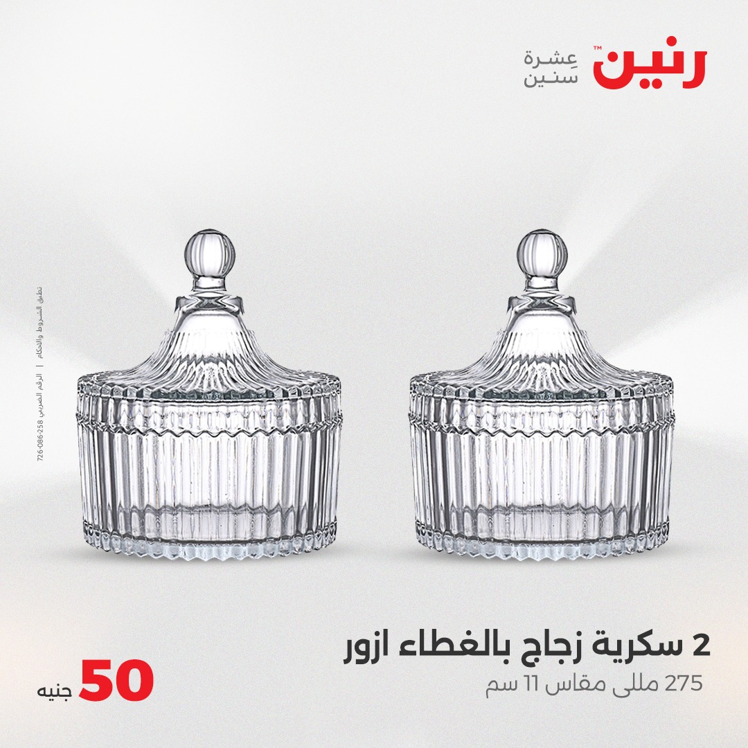 raneen offers from 7may to 5may 2025 عروض رنين من 7 مايو حتى 5 مايو 2025 صفحة رقم 15